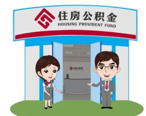 海南离职公积金封存了怎么取出来（离职公积金账户封存怎样取出来）